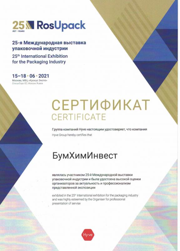 Сертификат RosUpack