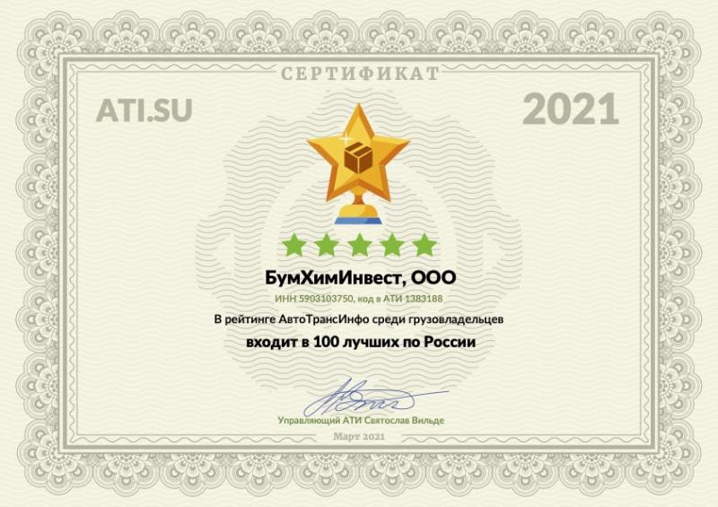 Рейтинг АвтоТрансИнфо