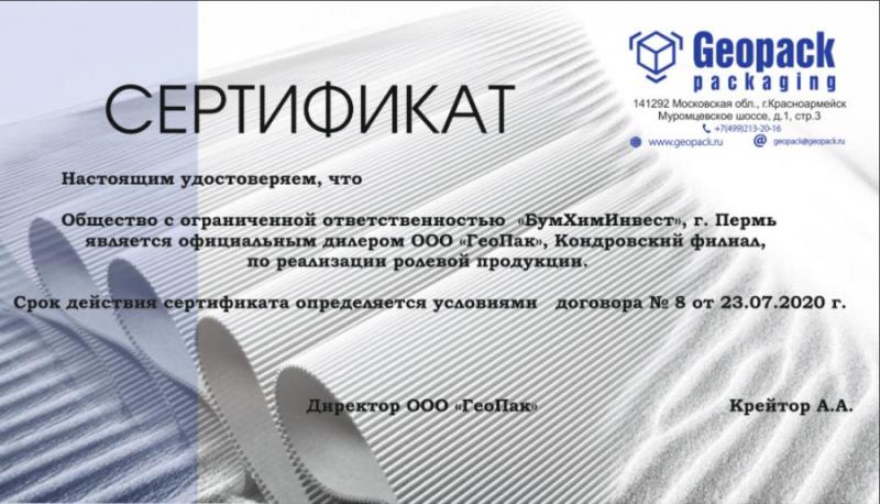 Дилерский сертификат ООО &quot;ГеоПак&quot;