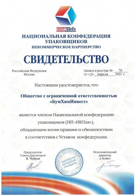 Свидетельство НП &quot;НКПак&quot;