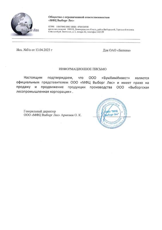 Дилерский сертификат ООО &quot;МФЦ Выборг Лес&quot;