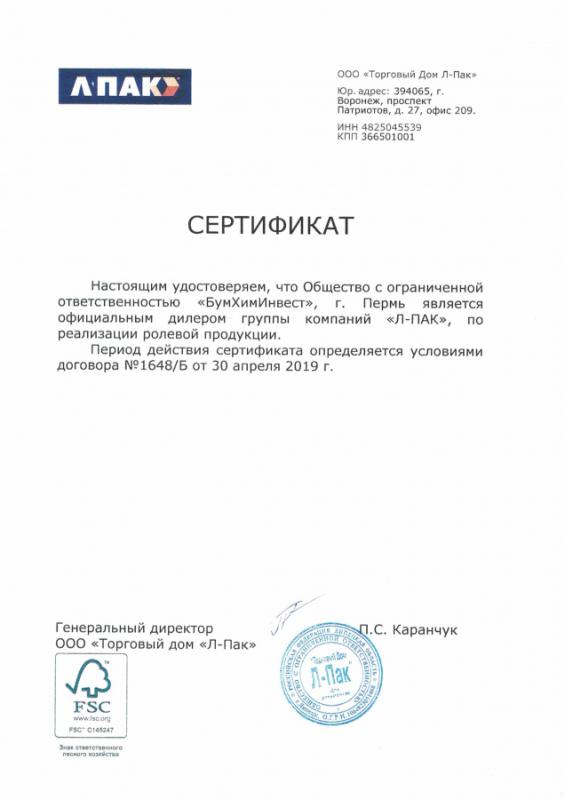Дилерский сертификат &quot;Л-ПАК&quot;