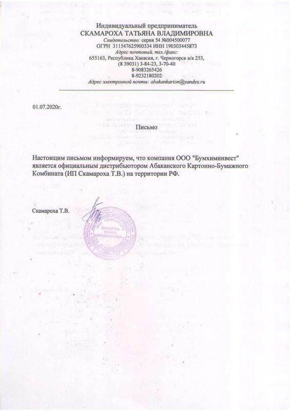 Дилерский сертификат Абаканского Картонно-Бумажного Комбината