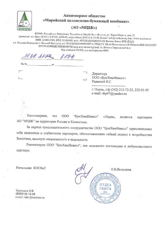 Дилерский сертификат АО &quot;МЦБК&quot;